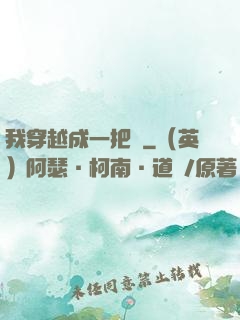 我穿越成一把劍